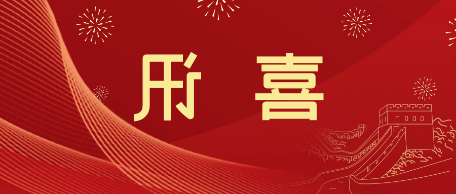 喜讯 | <a href='http://yuec.zzx007.com'>皇冠滚球app官方下载</a>新材料当选中国五矿化工进出口商会五金紧固件分会副会长单位